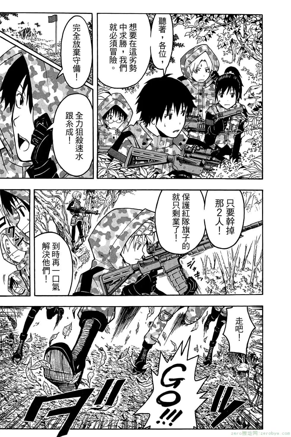 暗殺教室 - 第17卷(2/4) - 4