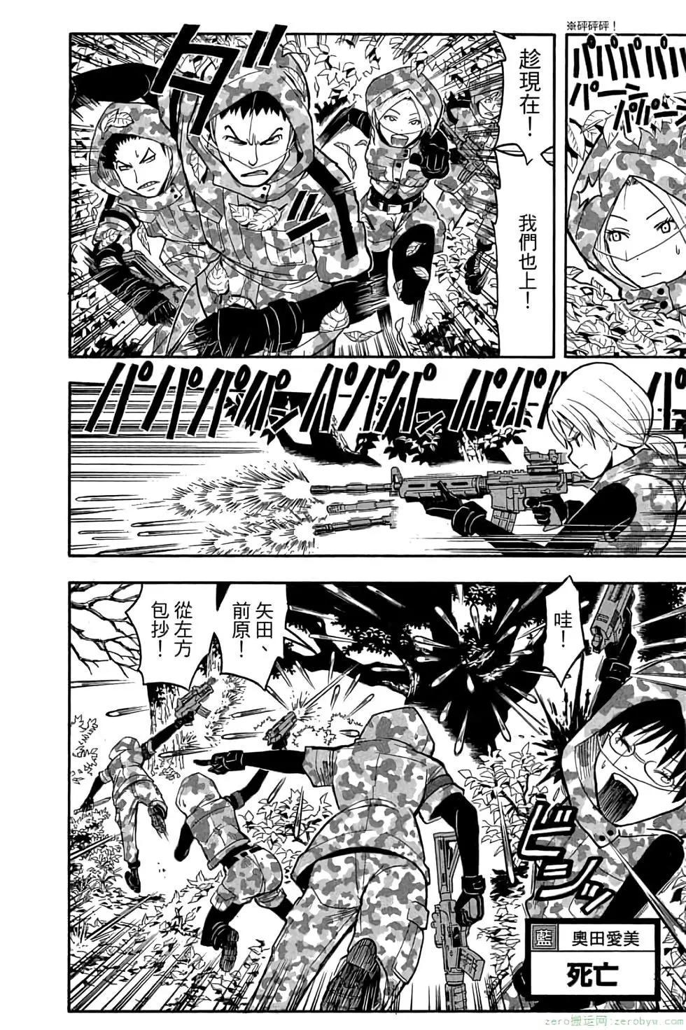 暗殺教室 - 第17卷(2/4) - 5