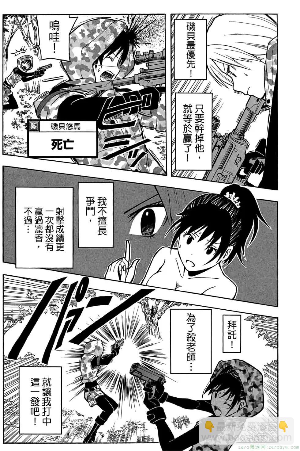 暗殺教室 - 第17卷(2/4) - 6