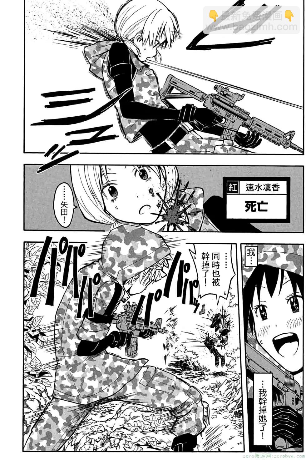 暗殺教室 - 第17卷(2/4) - 7