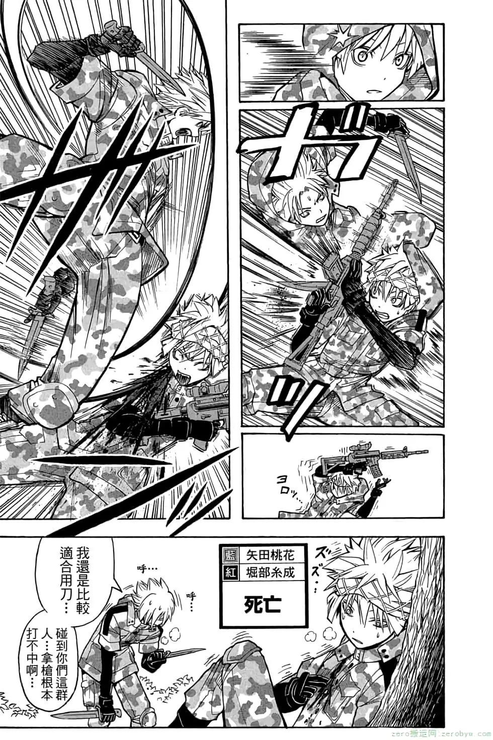 暗殺教室 - 第17卷(2/4) - 8