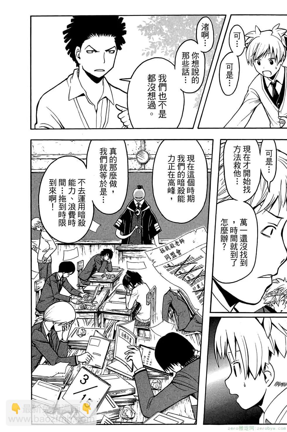 暗殺教室 - 第17卷(1/4) - 1