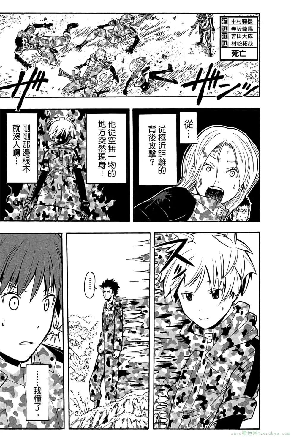 暗殺教室 - 第17卷(2/4) - 4