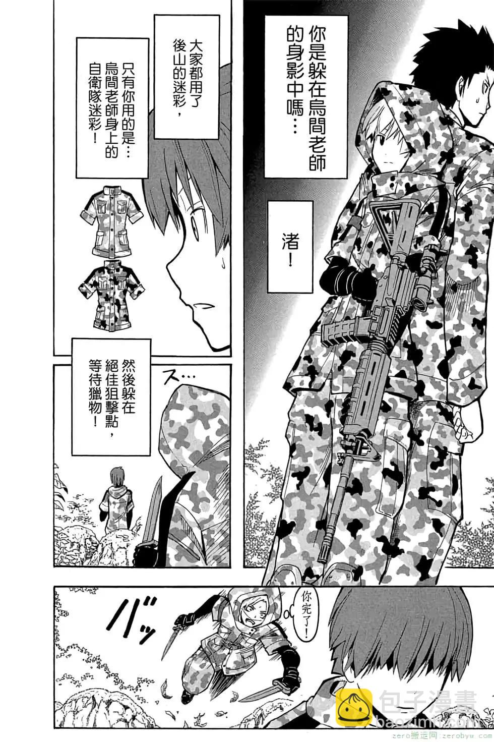 暗殺教室 - 第17卷(2/4) - 5