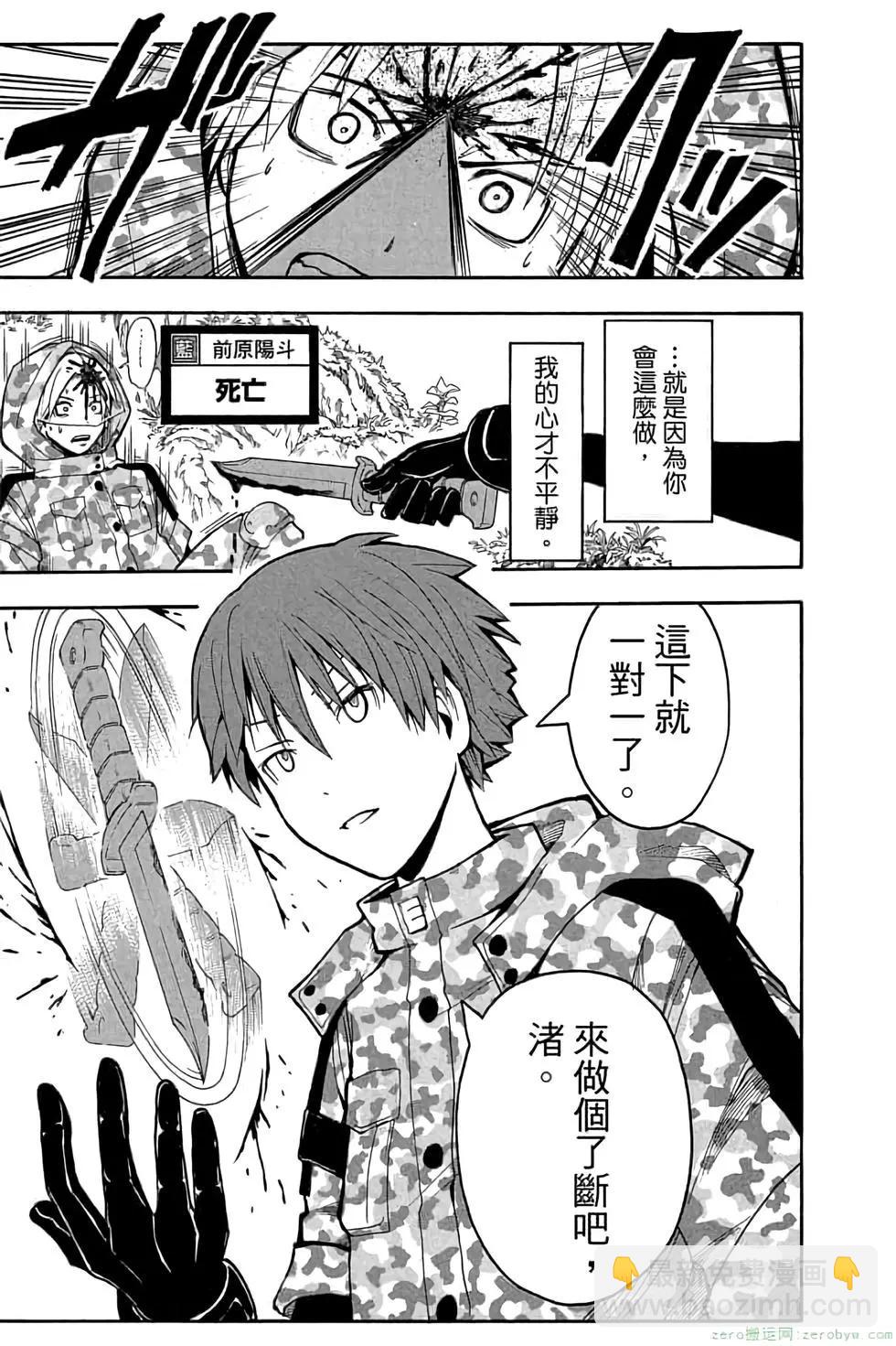 暗殺教室 - 第17卷(2/4) - 6