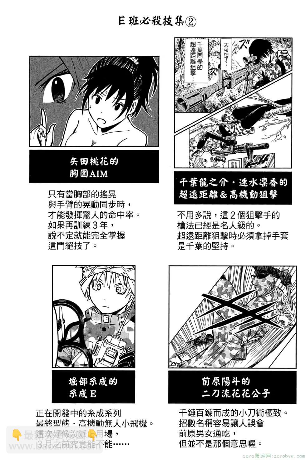 暗殺教室 - 第17卷(2/4) - 7