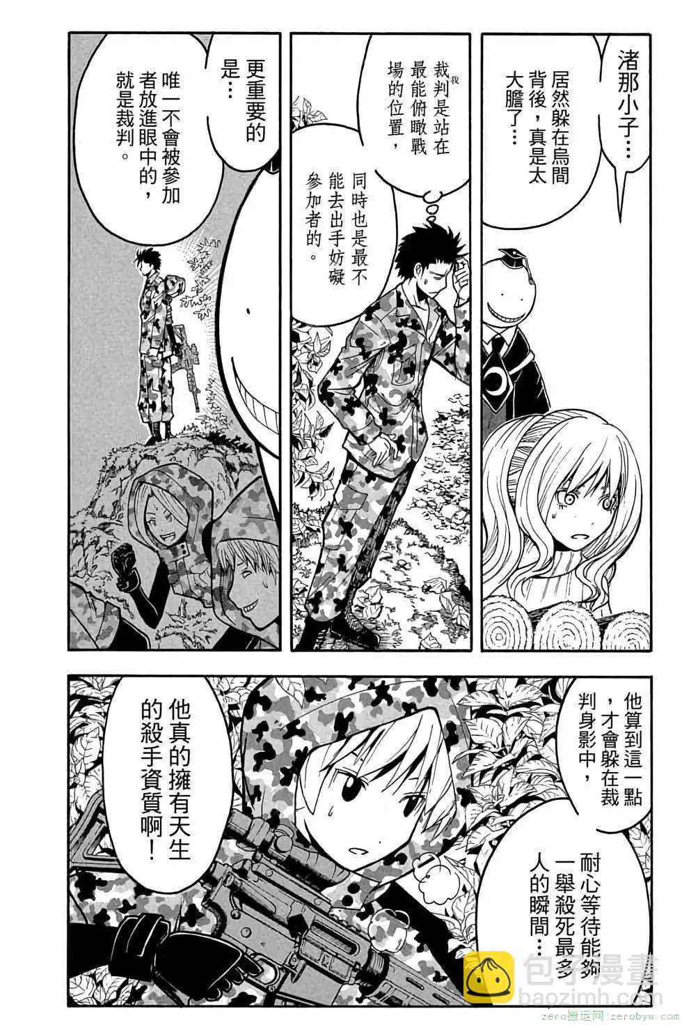 暗殺教室 - 第17卷(2/4) - 1