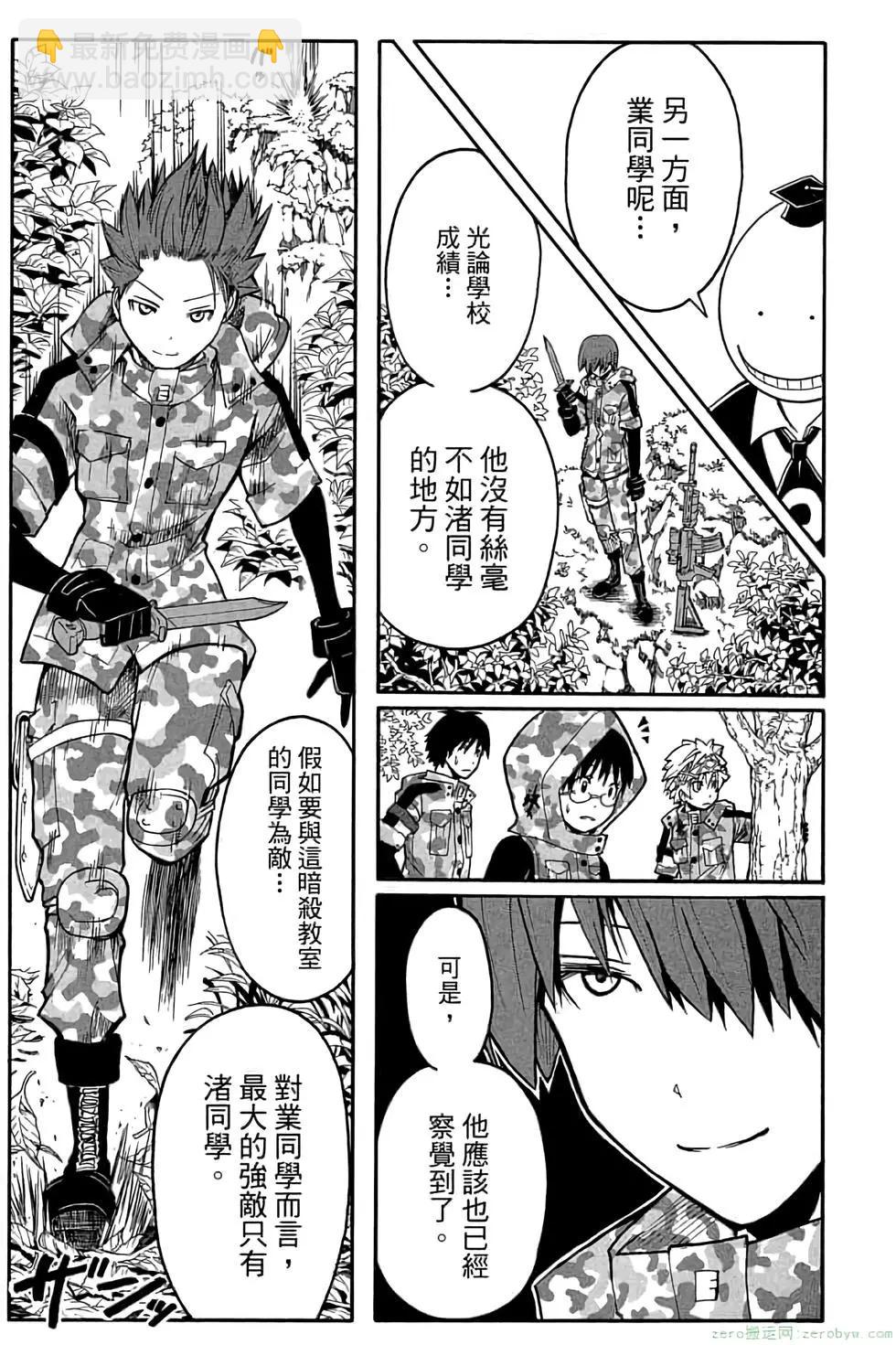 暗殺教室 - 第17卷(2/4) - 2