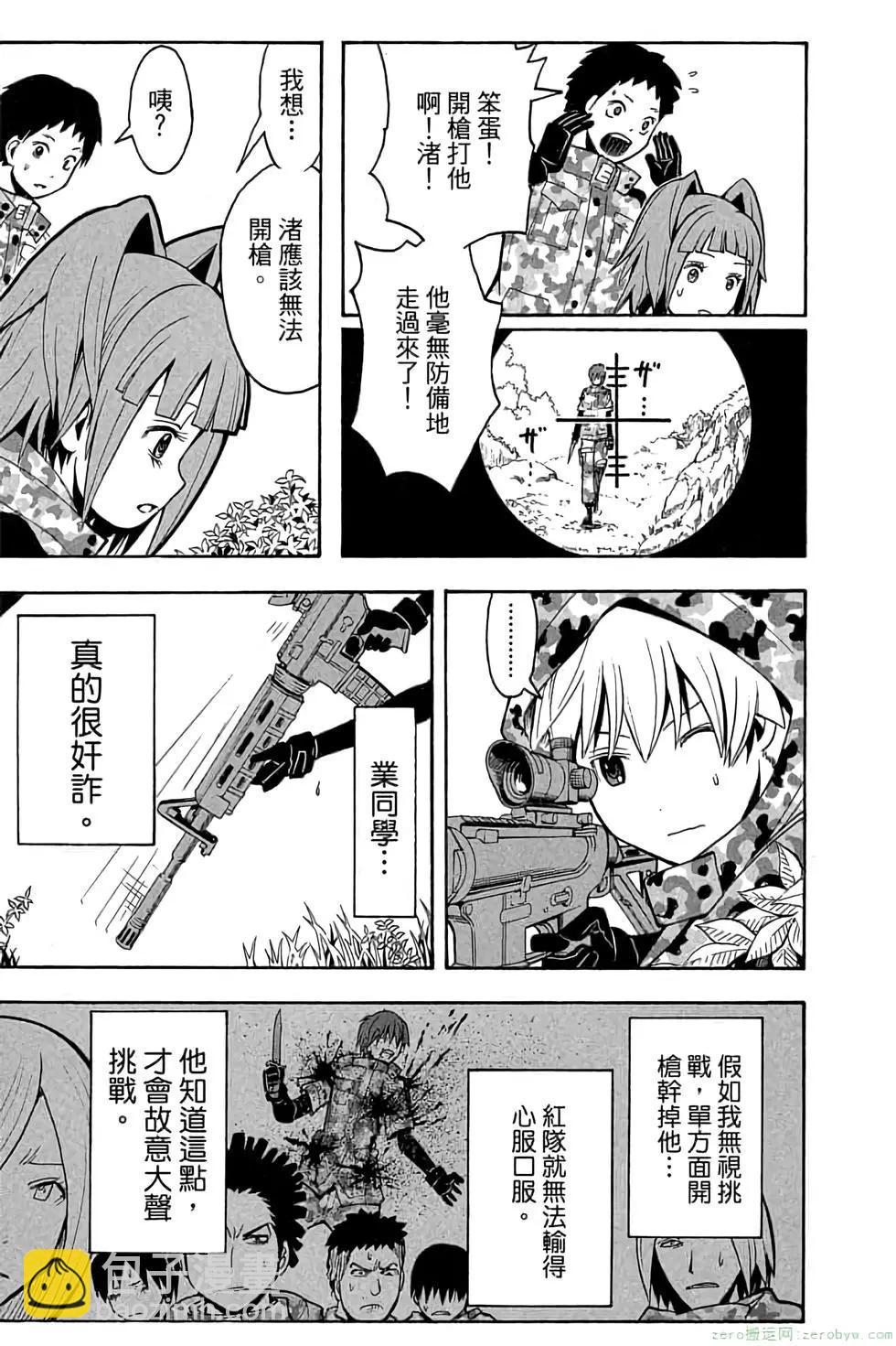 暗殺教室 - 第17卷(2/4) - 4