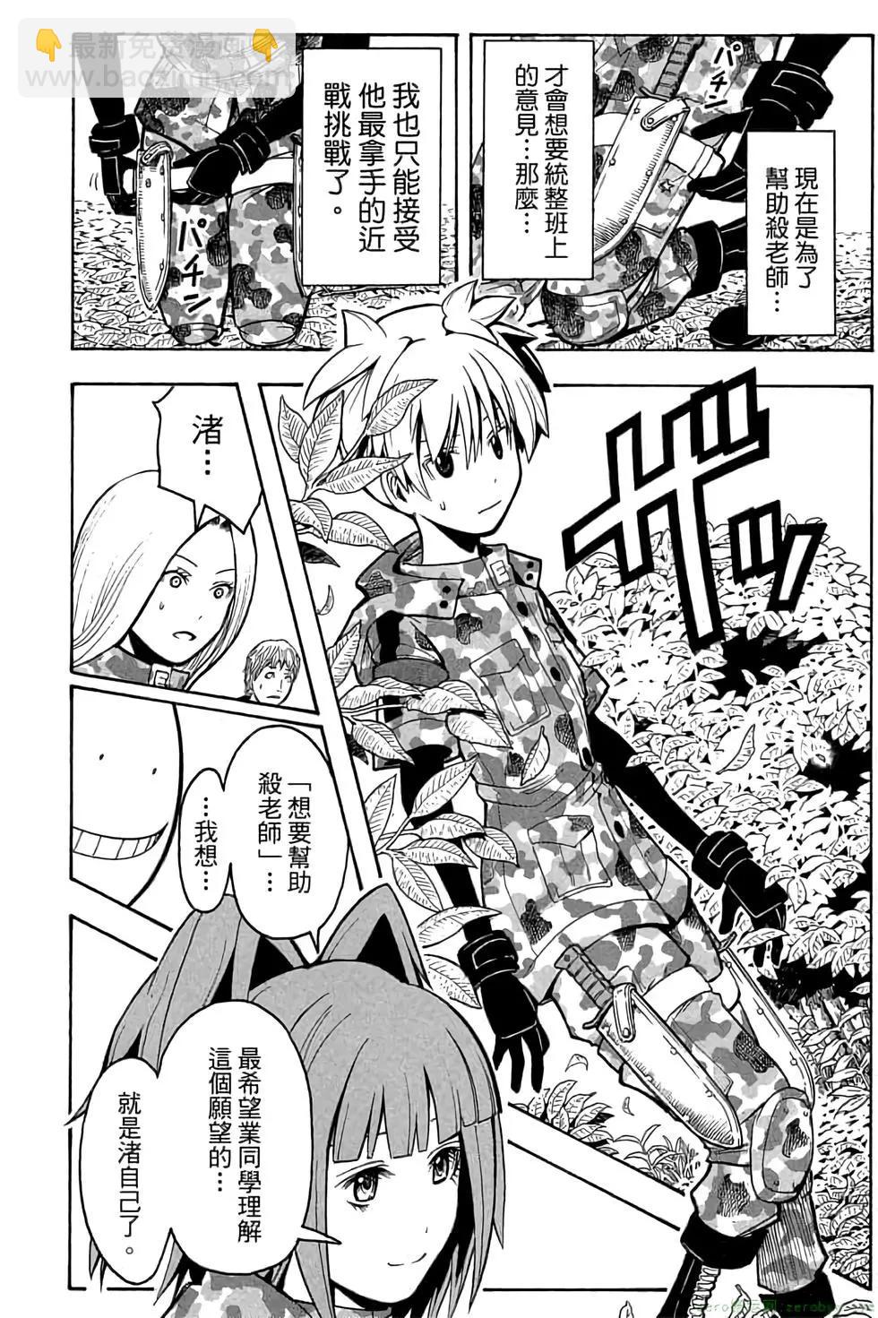 暗殺教室 - 第17卷(2/4) - 5