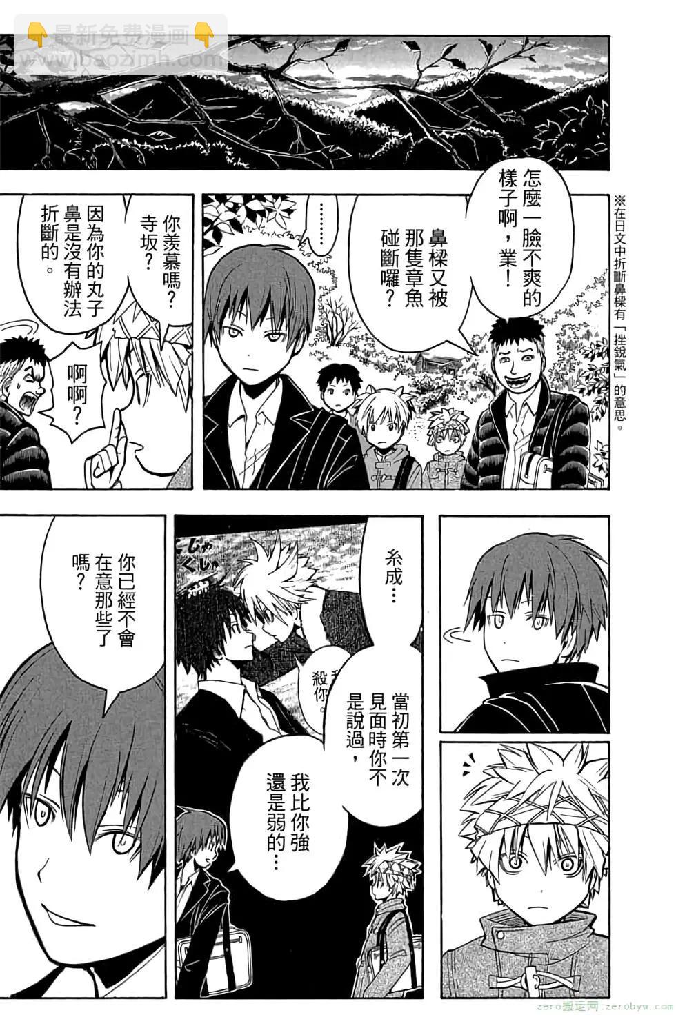 暗殺教室 - 第19卷(1/4) - 2