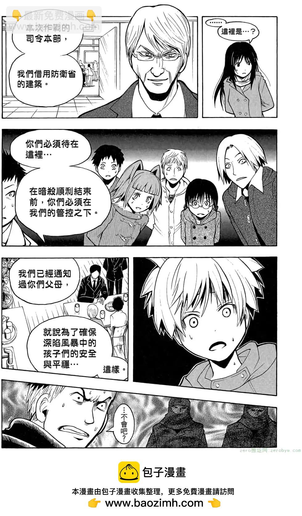 暗殺教室 - 第19卷(2/4) - 6