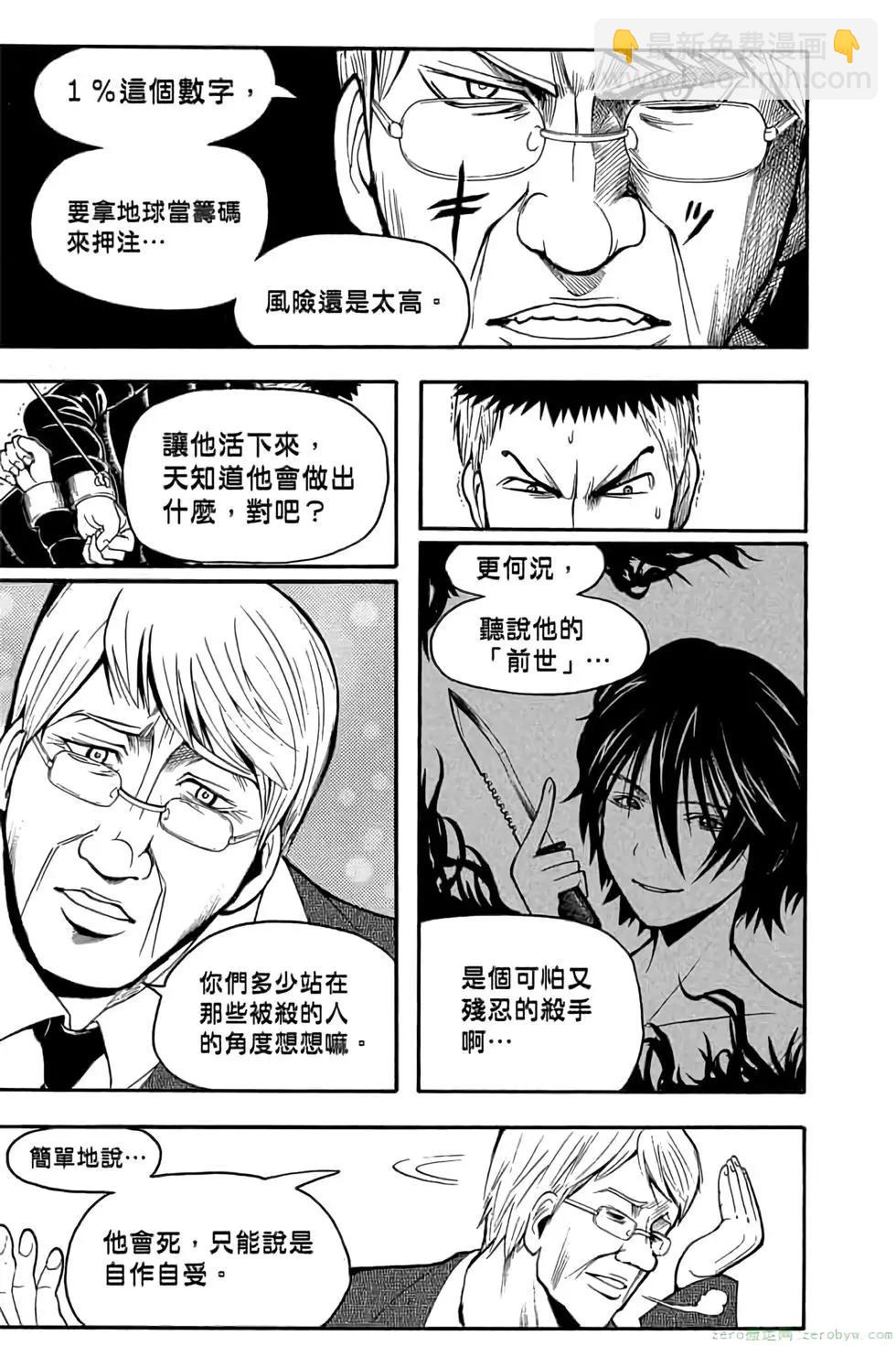 暗殺教室 - 第19卷(3/4) - 6