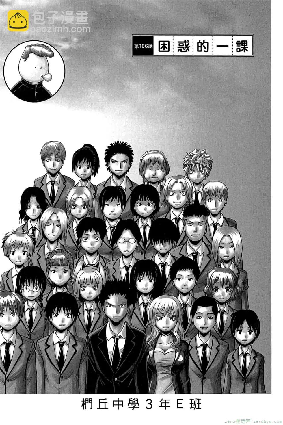 暗殺教室 - 第19卷(3/4) - 2