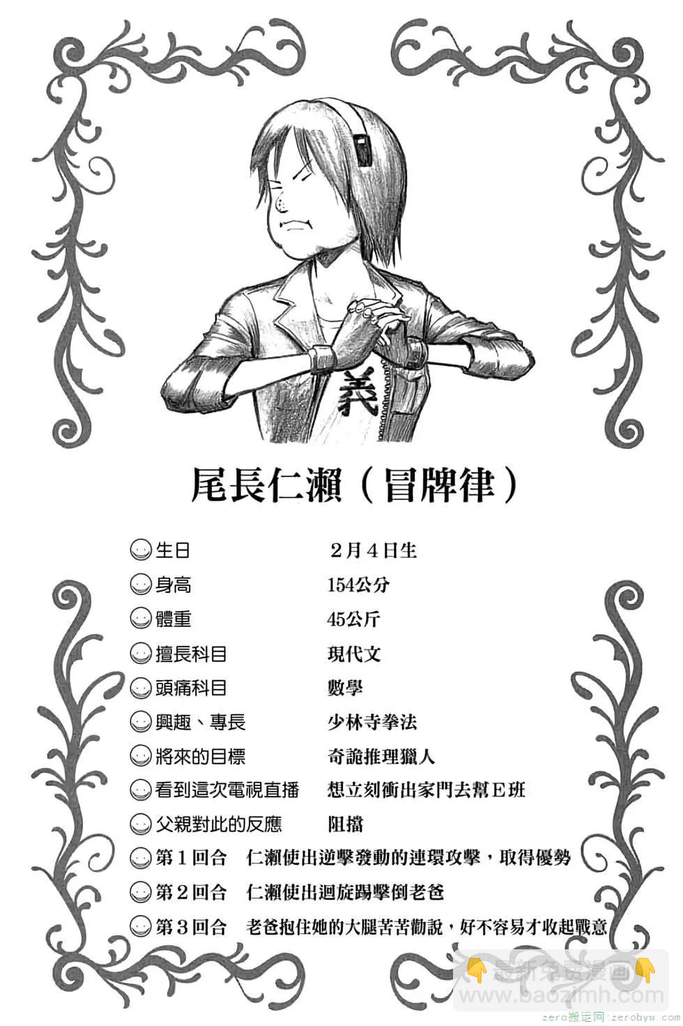 暗殺教室 - 第19卷(3/4) - 3