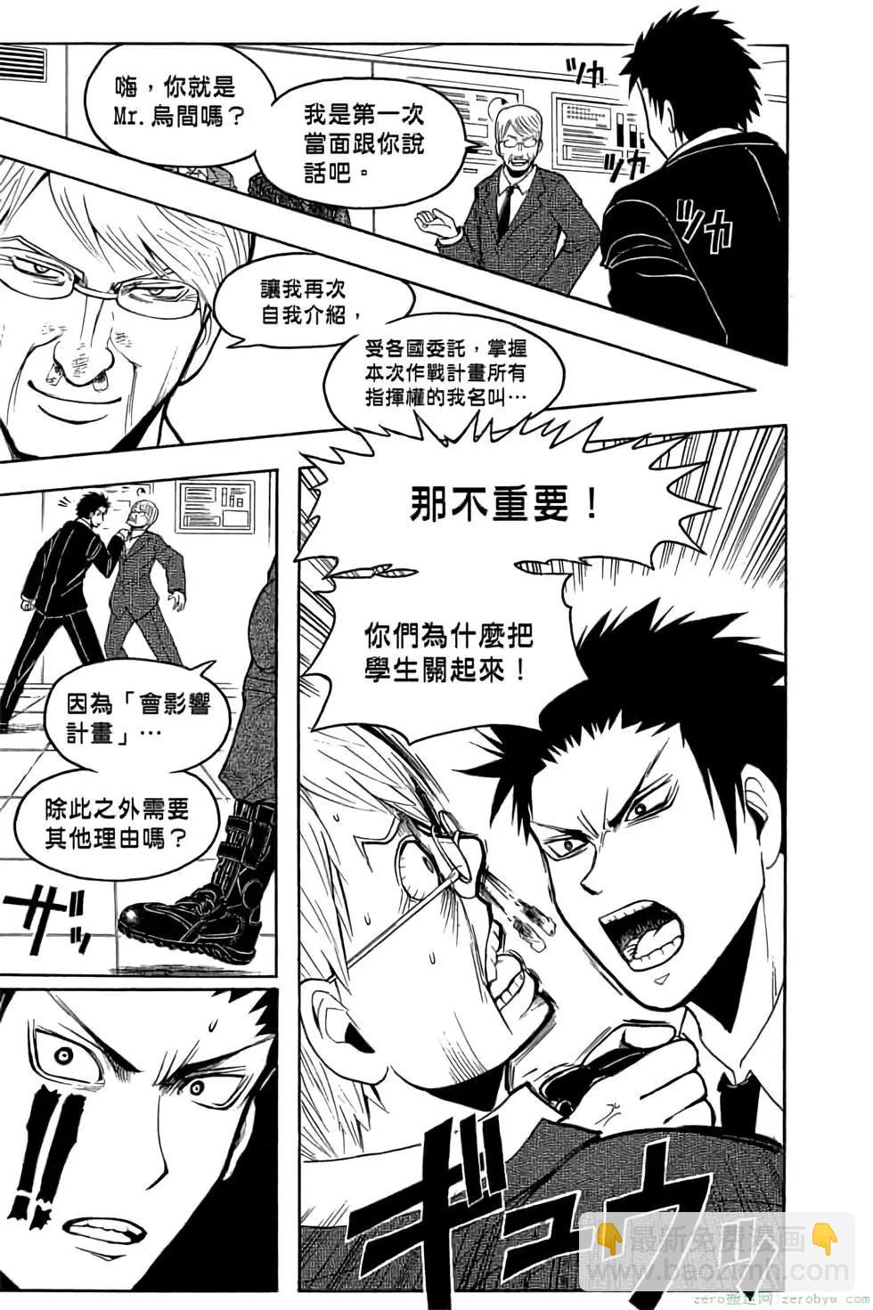 暗殺教室 - 第19卷(3/4) - 4