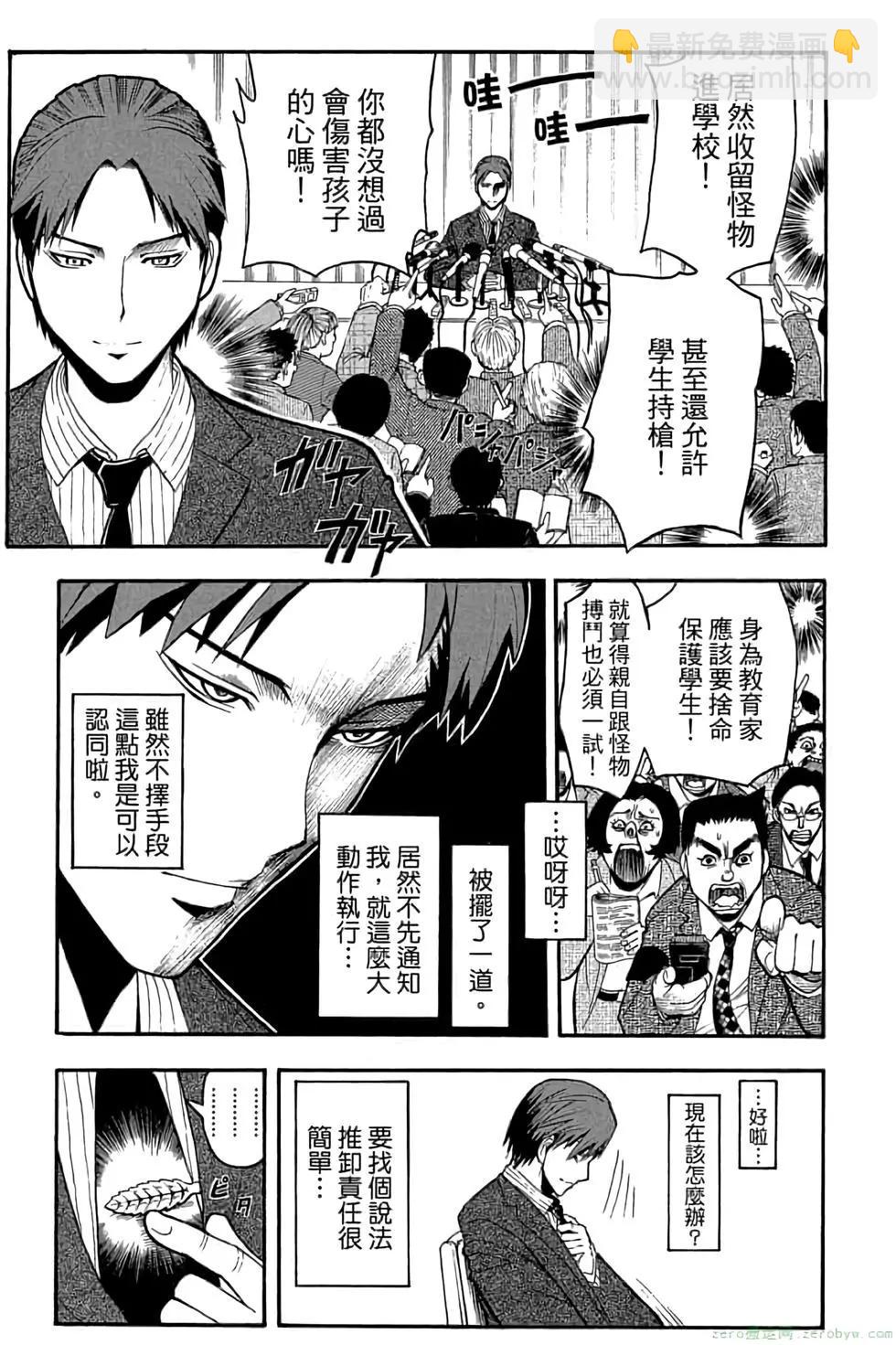 暗殺教室 - 第19卷(3/4) - 6