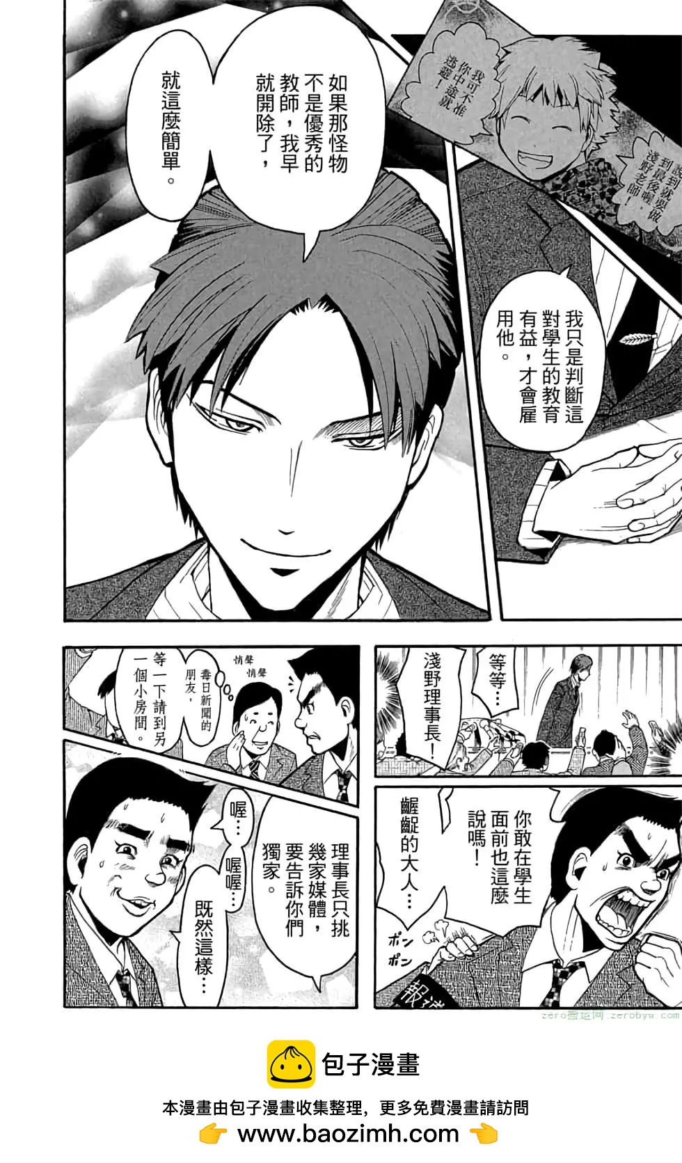 暗殺教室 - 第19卷(3/4) - 7