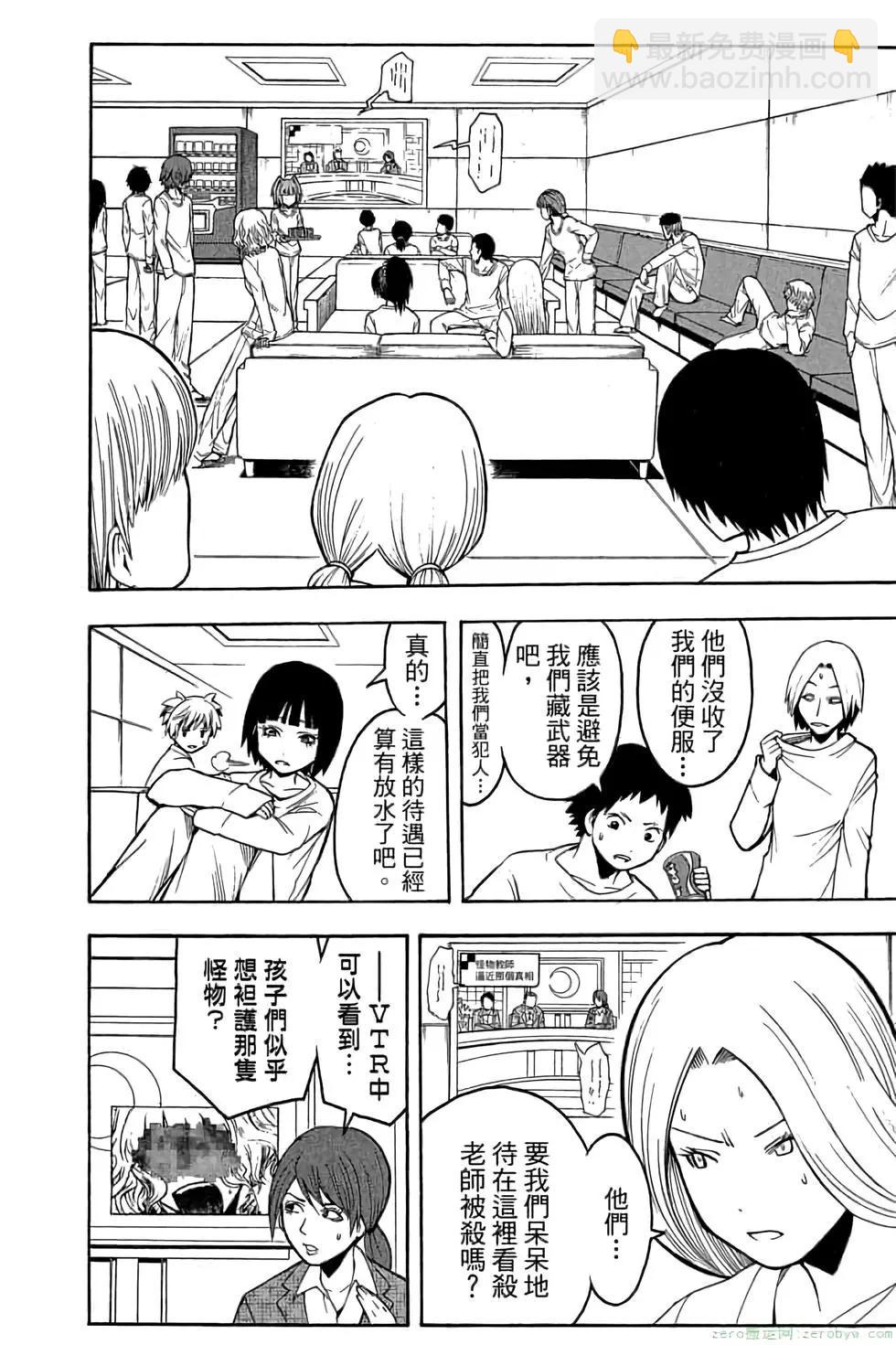 暗殺教室 - 第19卷(3/4) - 1