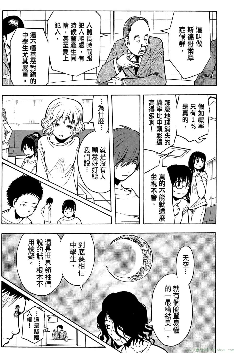 暗殺教室 - 第19卷(3/4) - 2