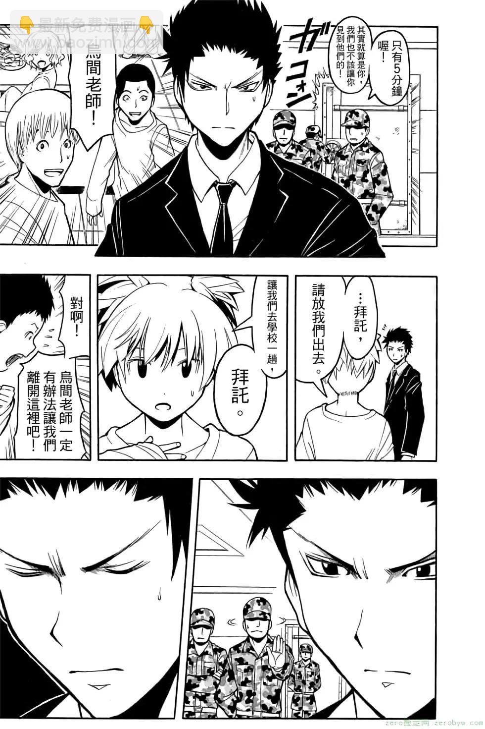 暗殺教室 - 第19卷(3/4) - 4