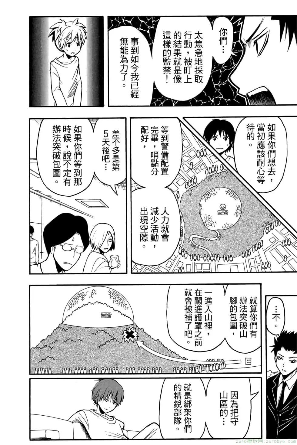 暗殺教室 - 第19卷(3/4) - 5