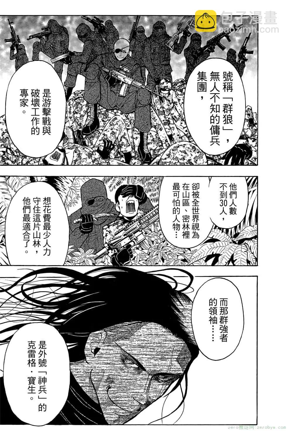 暗殺教室 - 第19卷(3/4) - 6