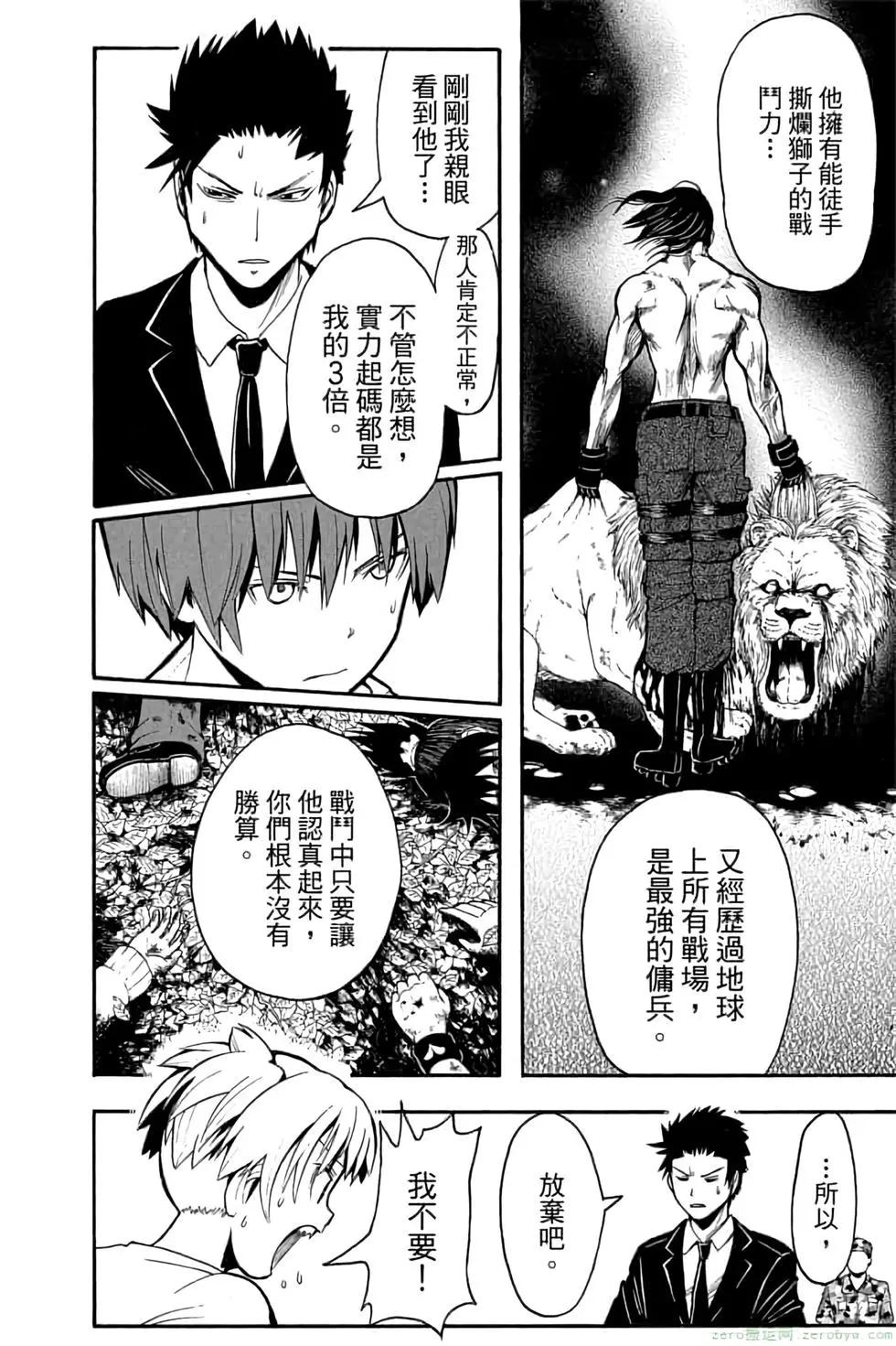 暗殺教室 - 第19卷(3/4) - 7