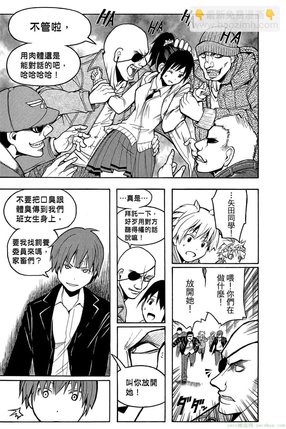 暗殺教室 - 第19卷(1/4) - 4