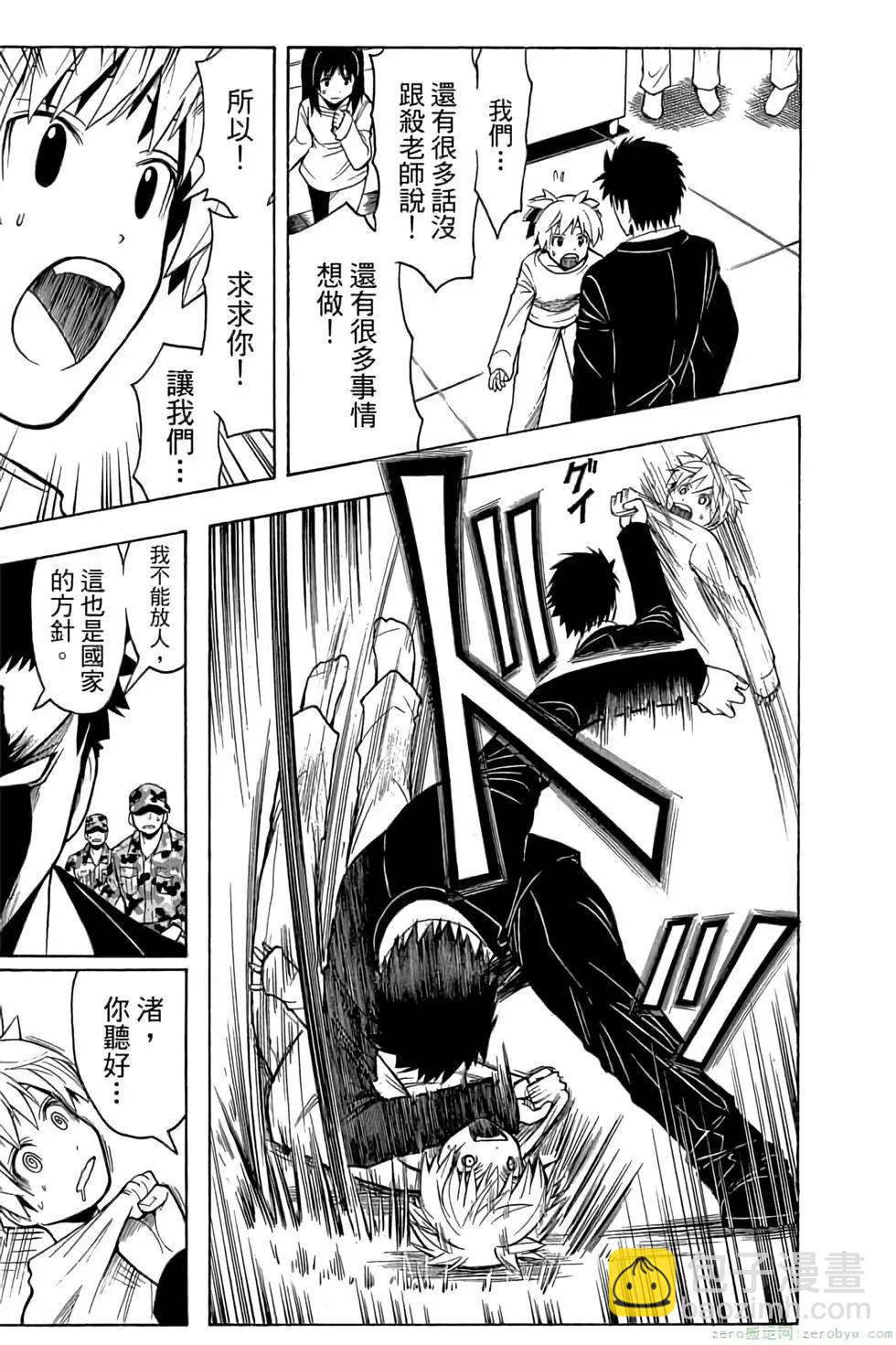 暗殺教室 - 第19卷(3/4) - 8