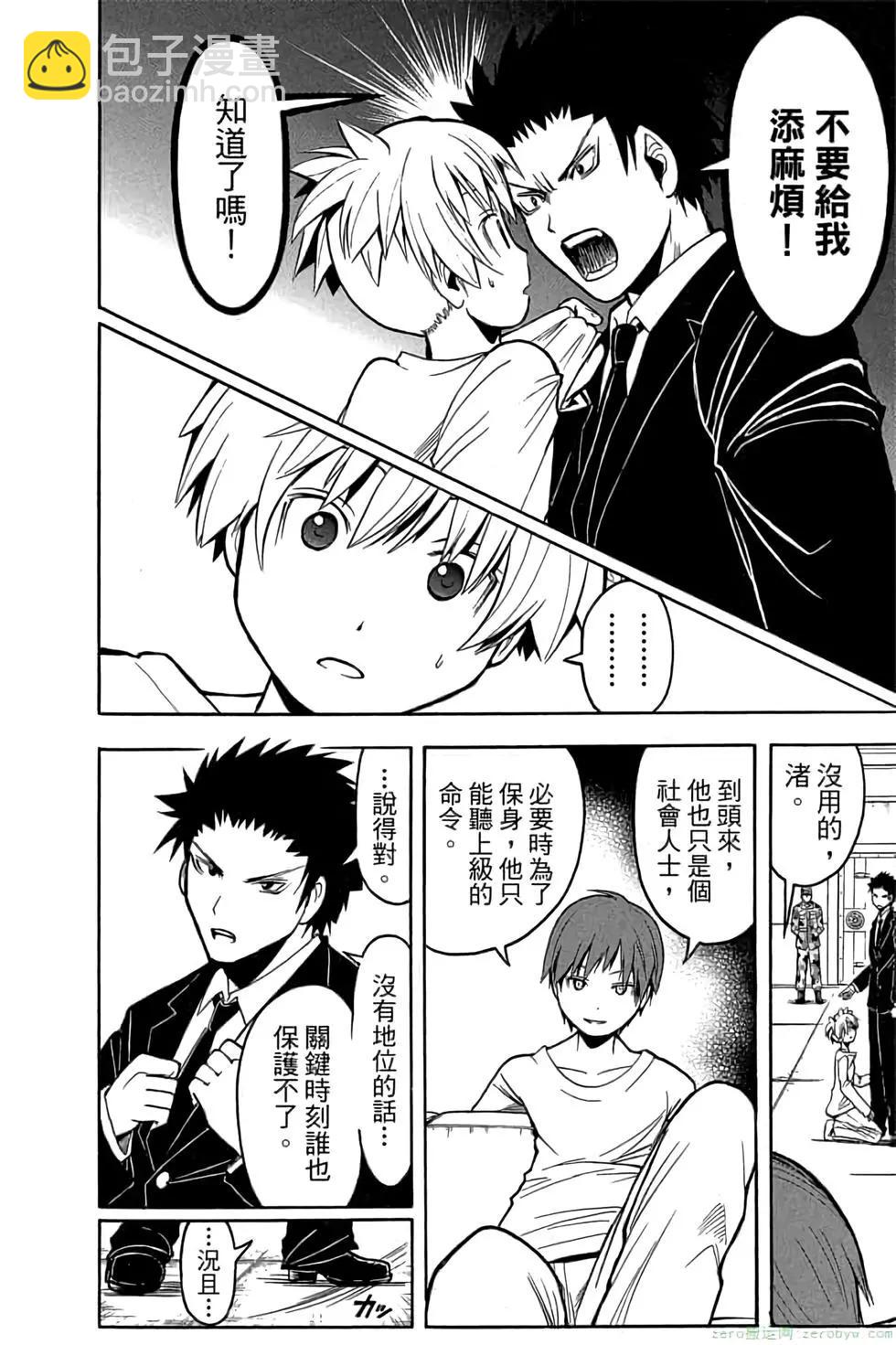 暗殺教室 - 第19卷(3/4) - 1