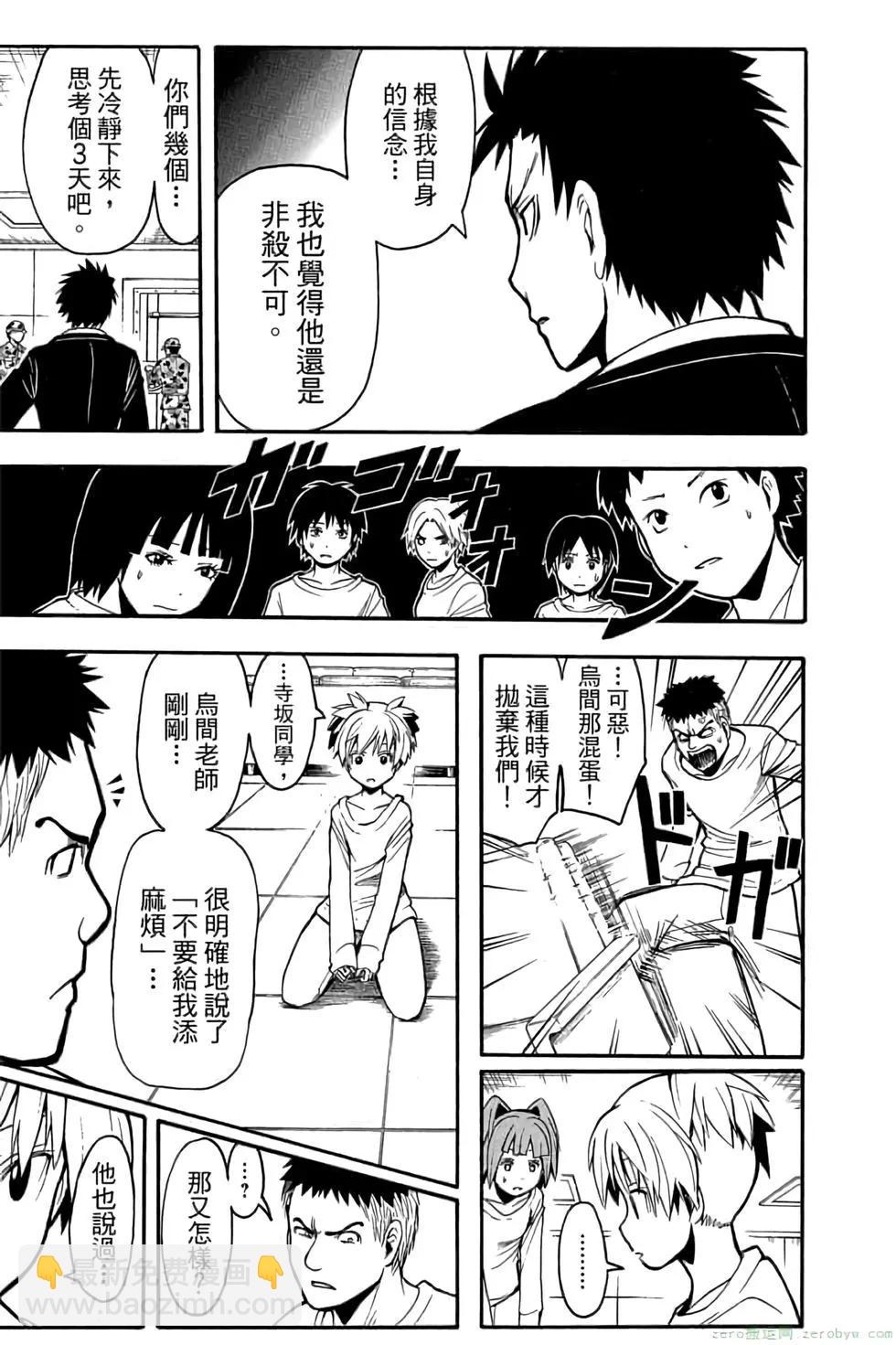 暗殺教室 - 第19卷(3/4) - 2