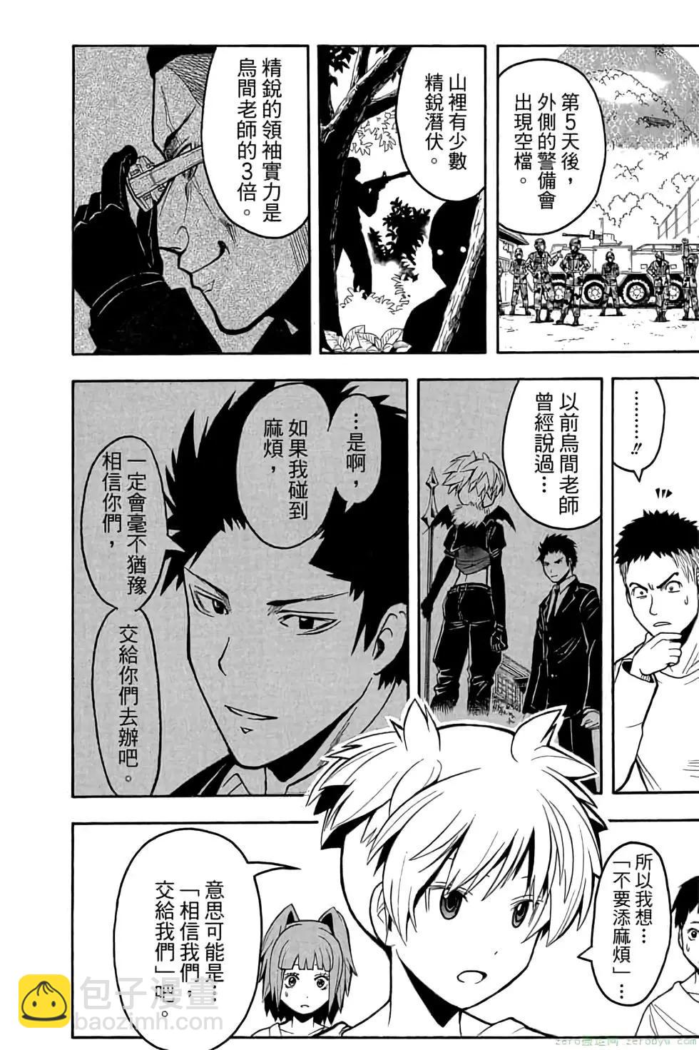 暗殺教室 - 第19卷(3/4) - 3