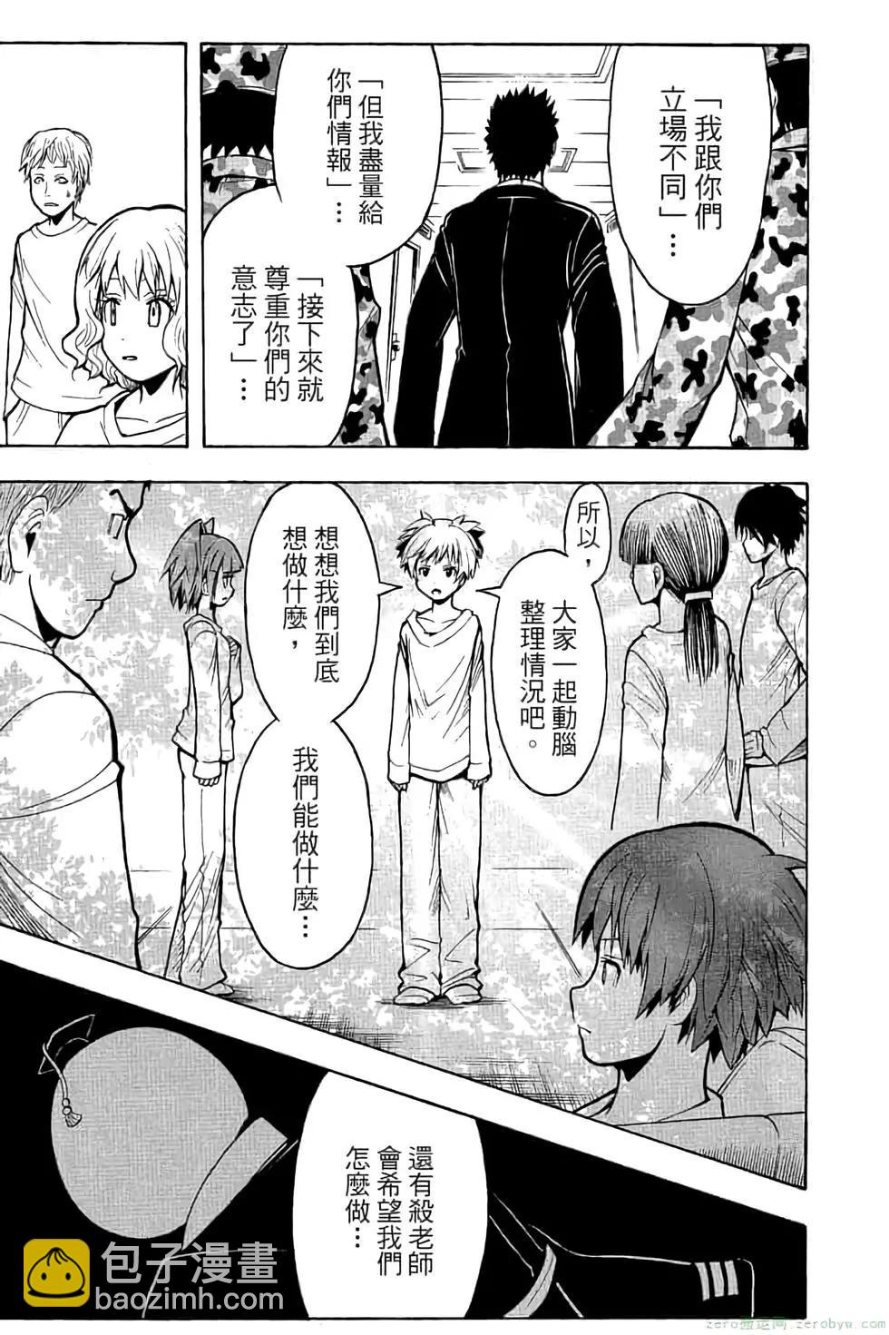 暗殺教室 - 第19卷(3/4) - 4