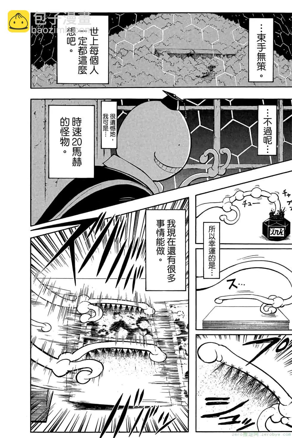 暗殺教室 - 第19卷(3/4) - 5