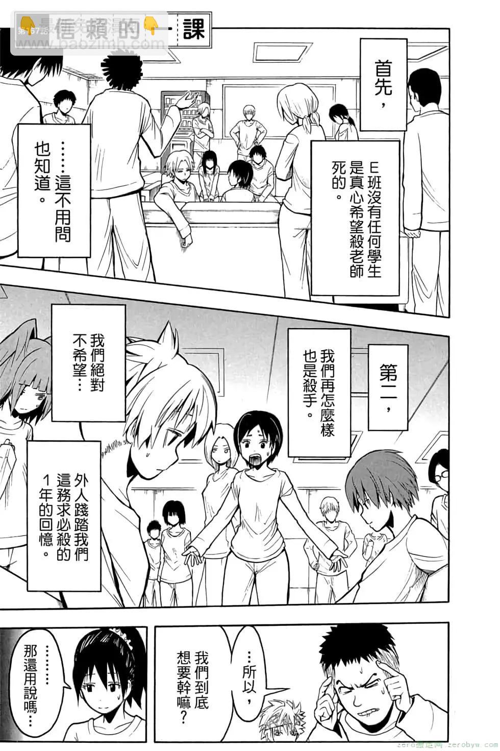 暗殺教室 - 第19卷(3/4) - 8