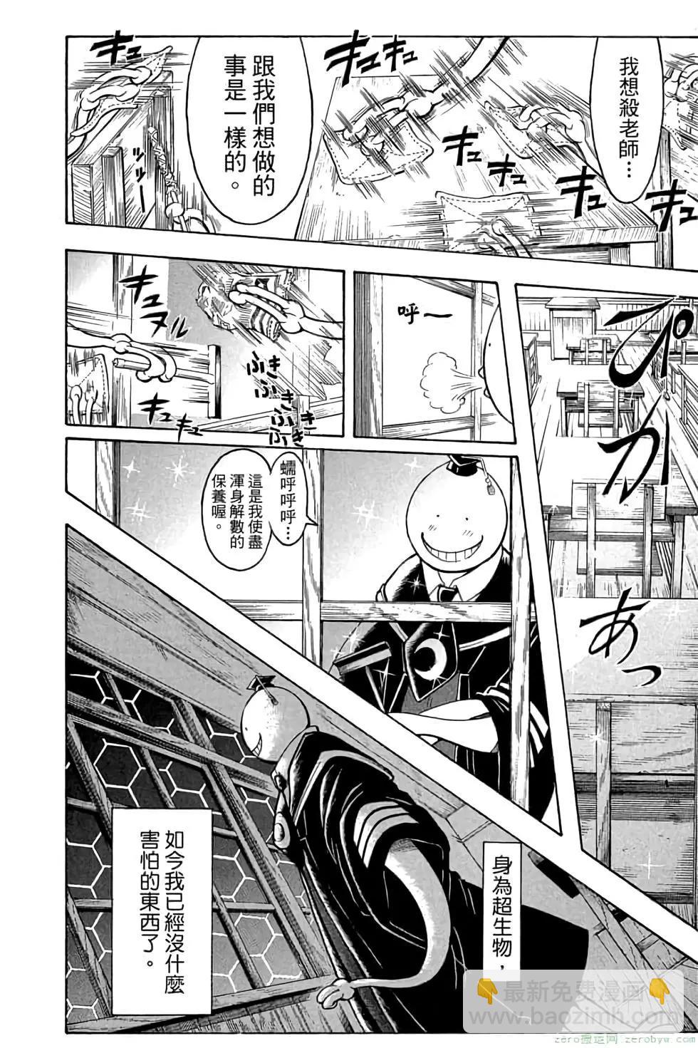 暗殺教室 - 第19卷(3/4) - 1