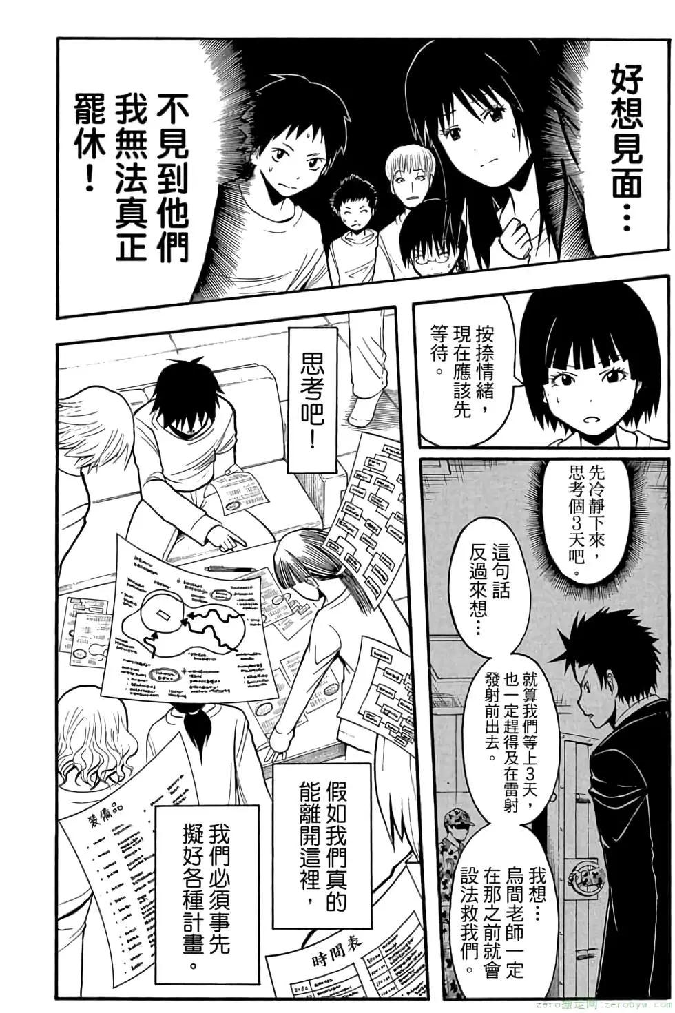 暗殺教室 - 第19卷(3/4) - 3