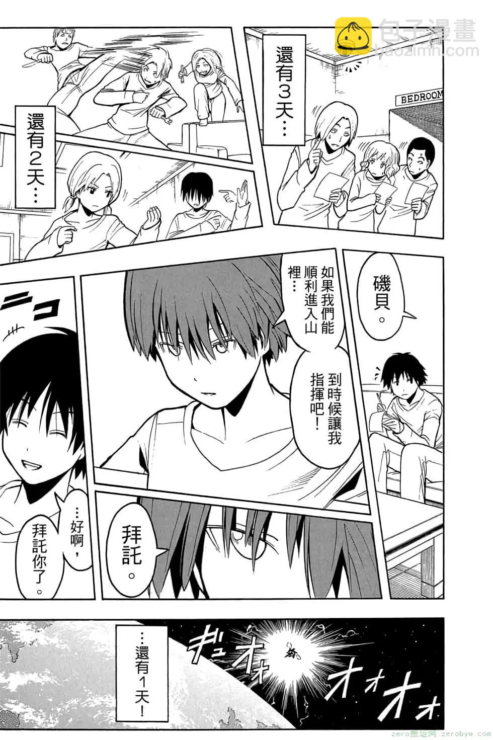 暗殺教室 - 第19卷(3/4) - 4