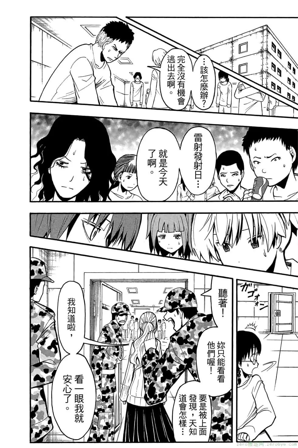 暗殺教室 - 第19卷(3/4) - 5