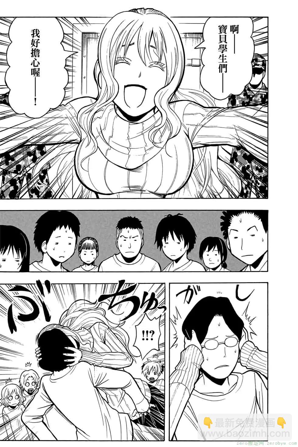 暗殺教室 - 第19卷(3/4) - 6