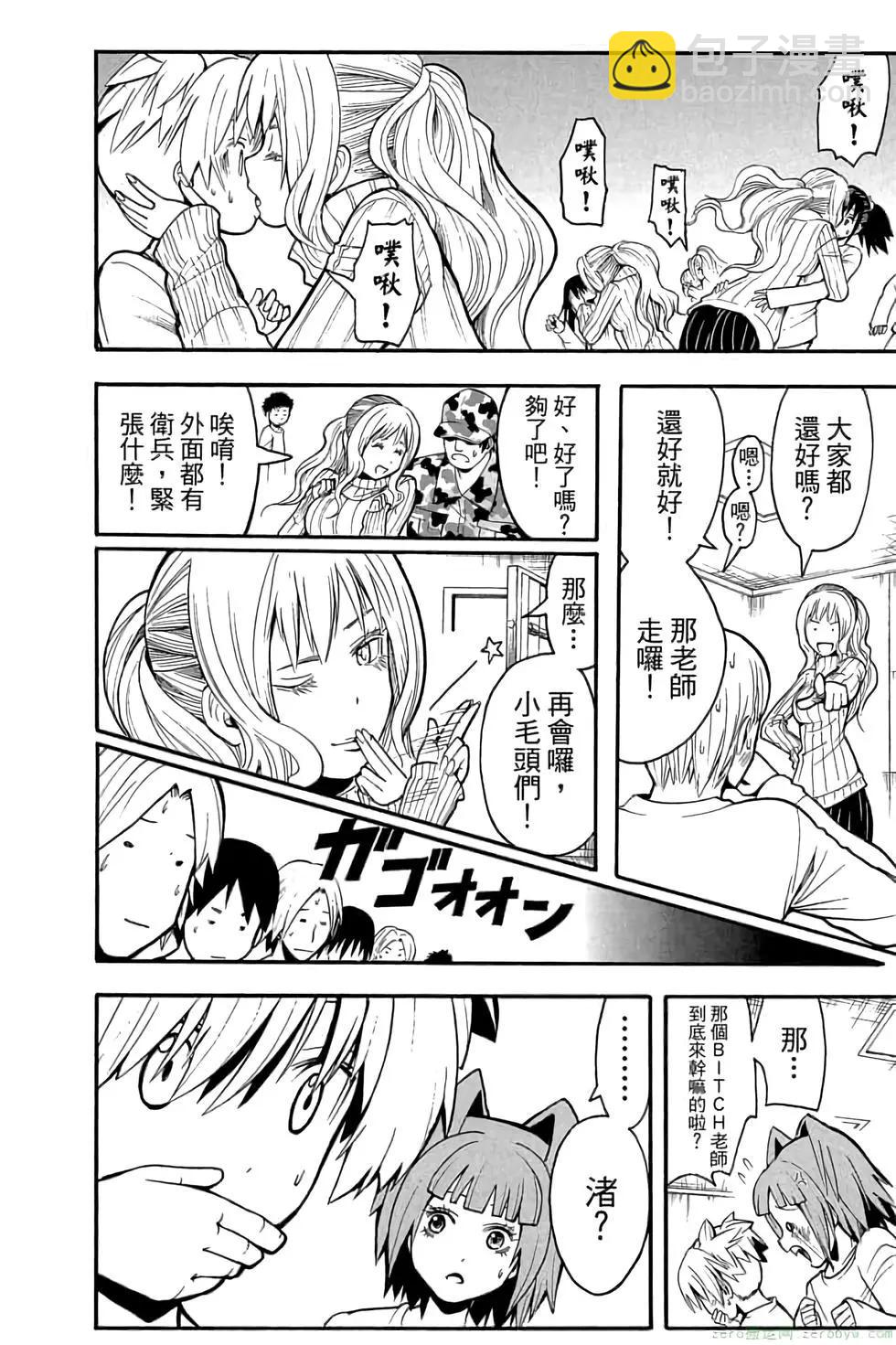 暗殺教室 - 第19卷(3/4) - 7