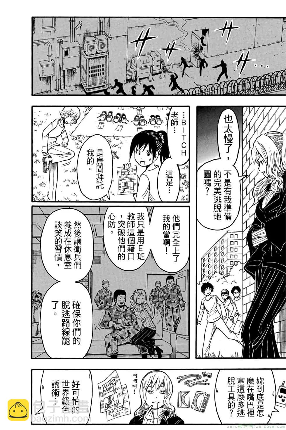 暗殺教室 - 第19卷(3/4) - 1