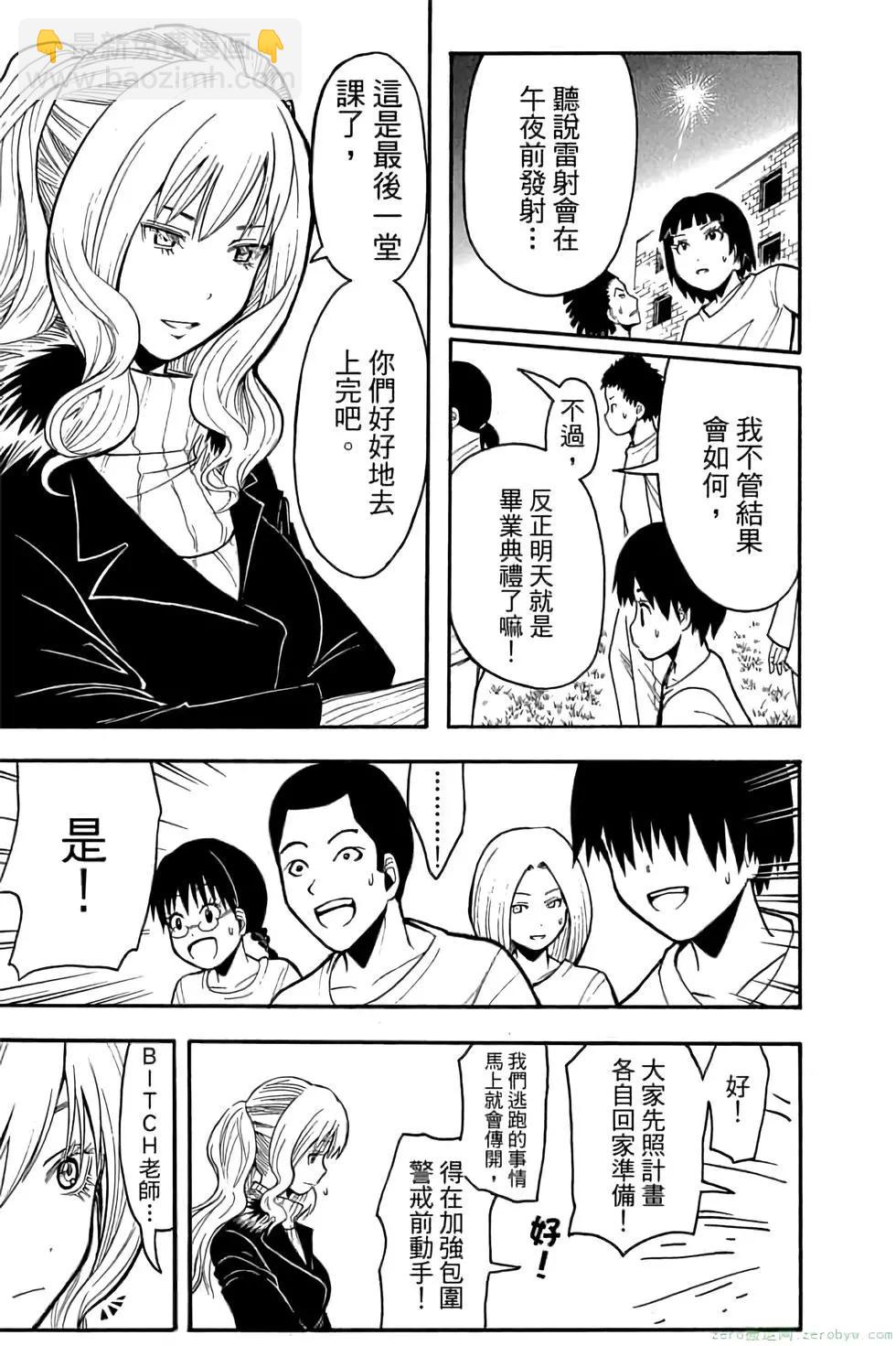 暗殺教室 - 第19卷(3/4) - 2