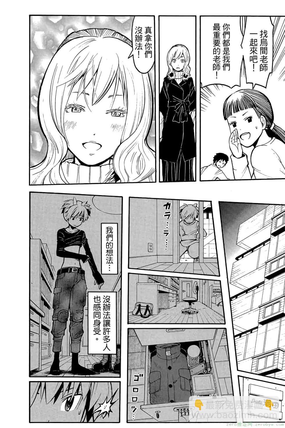 暗殺教室 - 第19卷(3/4) - 3