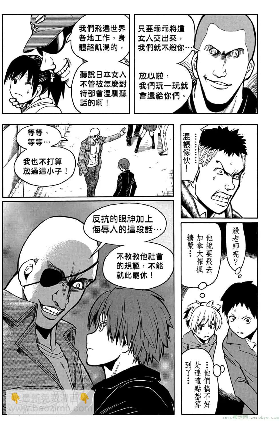 暗殺教室 - 第19卷(1/4) - 6