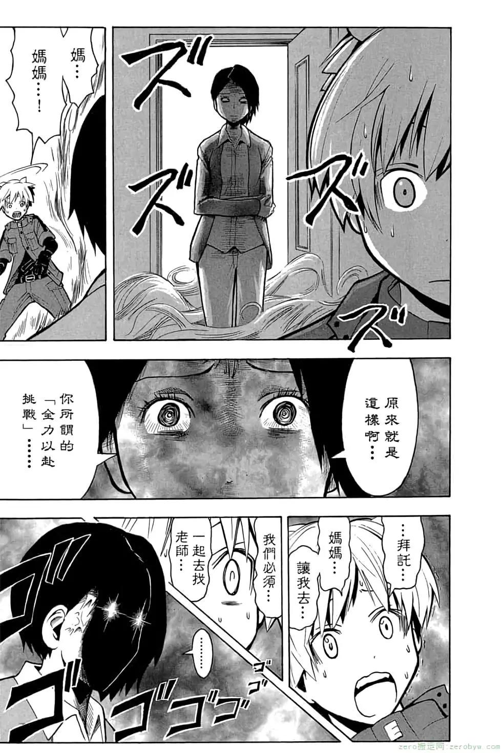 暗殺教室 - 第19卷(3/4) - 4