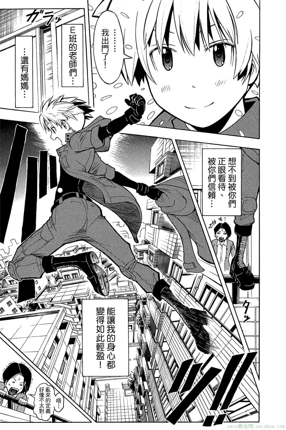 暗殺教室 - 第19卷(3/4) - 6