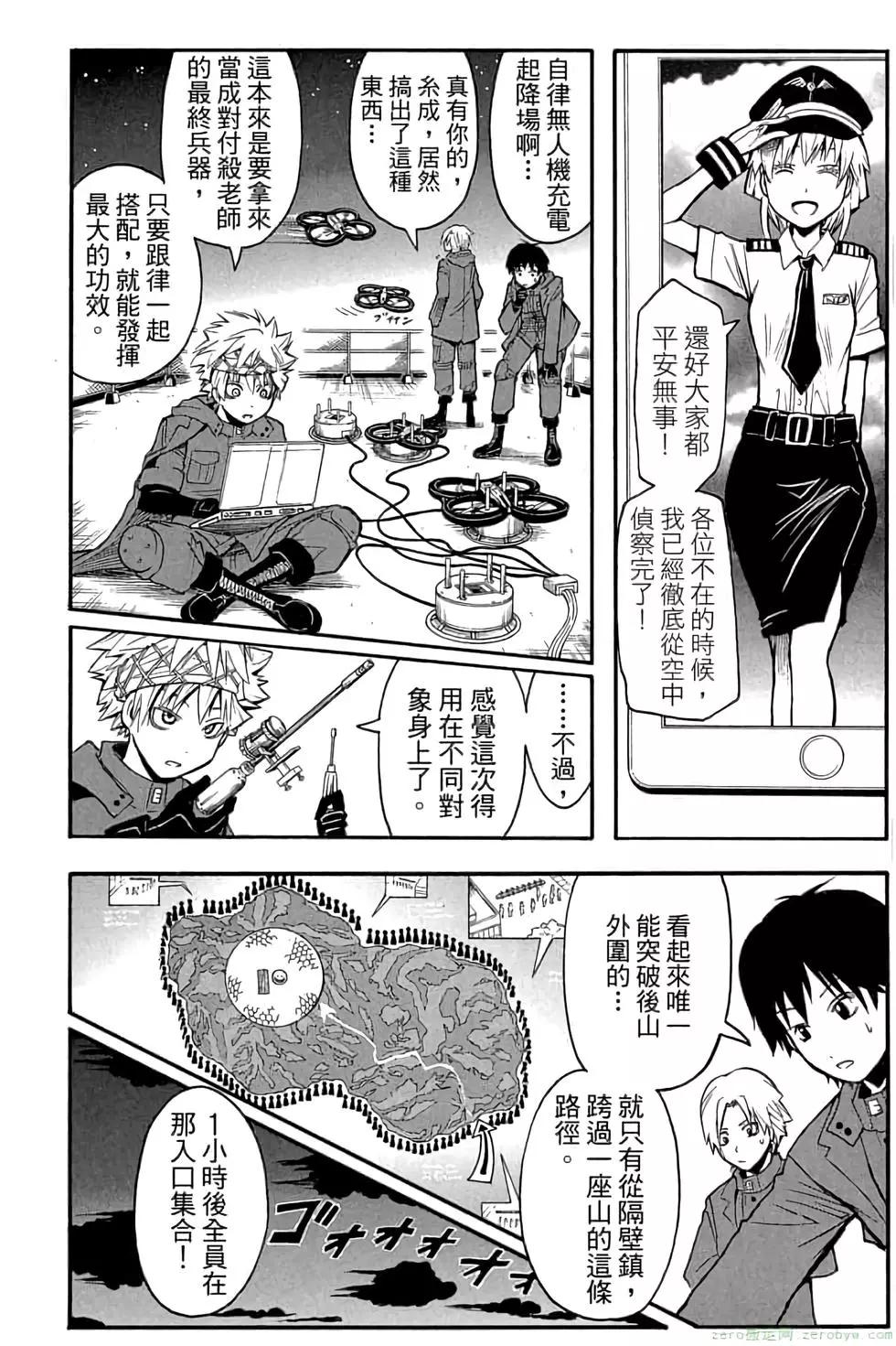 暗殺教室 - 第19卷(3/4) - 7