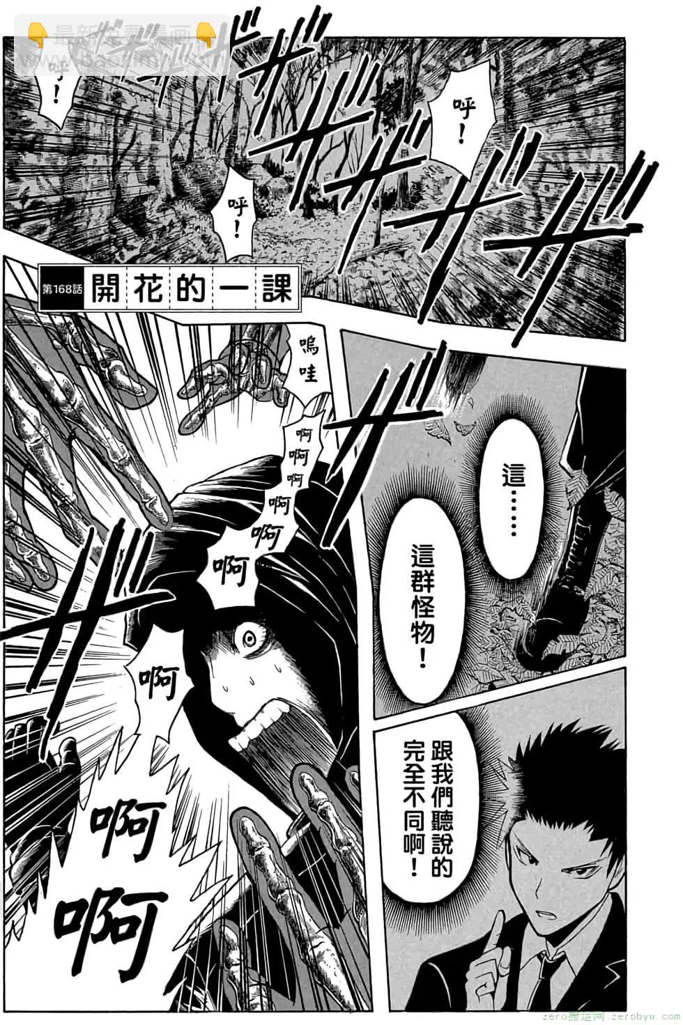 暗殺教室 - 第19卷(3/4) - 4